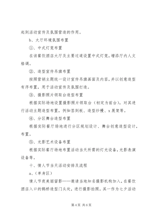 二、活动方案主题：.docx