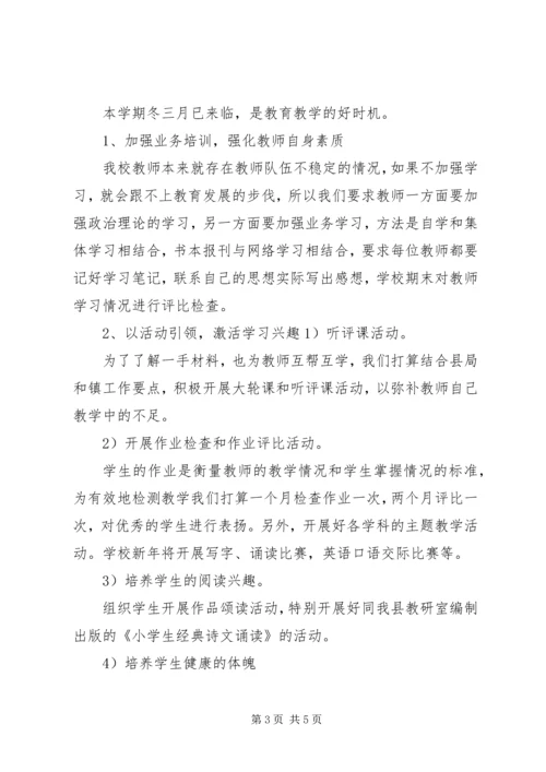 和店小学迎接市督导汇报材料 (2).docx