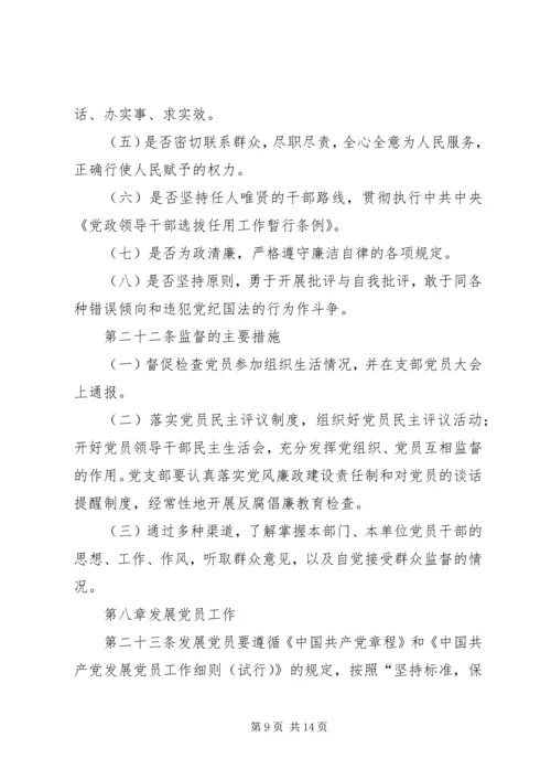 机关党支部工作细则 (5).docx