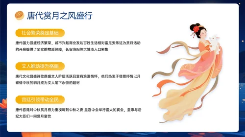 深蓝橙色中国风关于中秋节传统节日介绍PPT模板