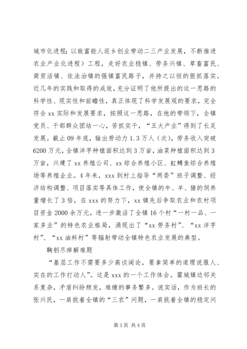 先进个人事迹典型材料 (2).docx