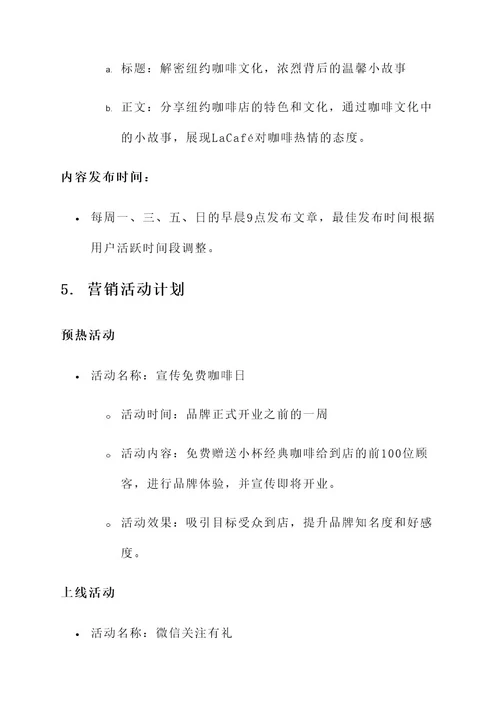 微信公众化品牌运营方案