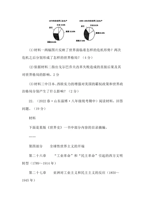 九年级历史下册全册测试.docx