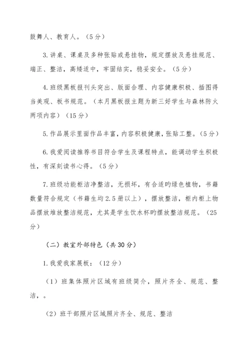 岑巩三小班级文化建设评比活动方案.docx