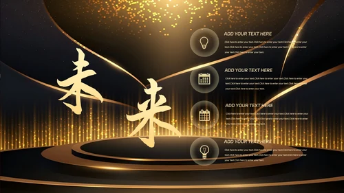 企业年会颁奖典礼年终总结PPT