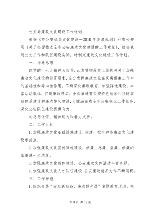 廉政文化建设活动计划_1.docx