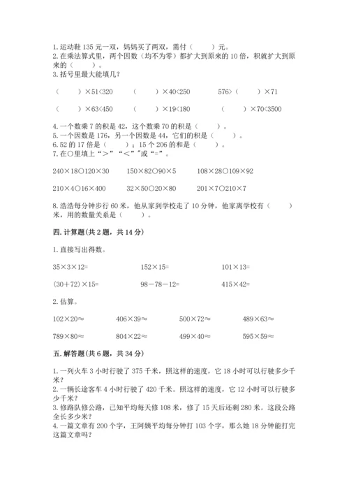 冀教版四年级下册数学第三单元 三位数乘以两位数 测试卷（网校专用）word版.docx