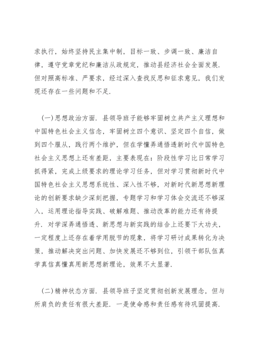 民主生活会的情况报告.docx