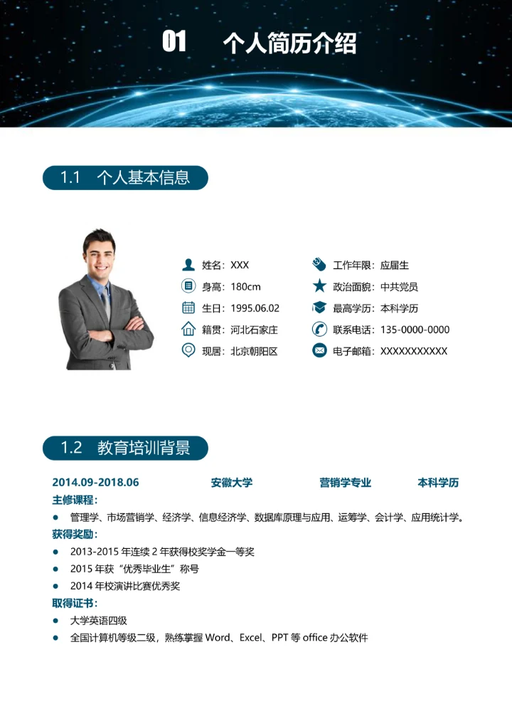 职业规划科技风模板