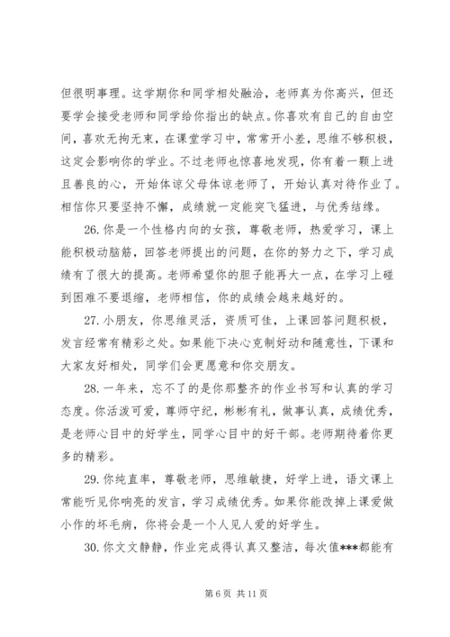 关于一年级学生教师的期末评语.docx