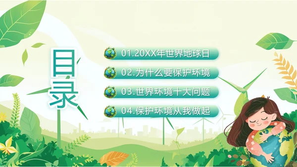塑料污染保护地球环保PPT模板