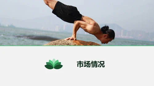 瑜伽瑜在其中意在连接静心禅宗PPT模板
