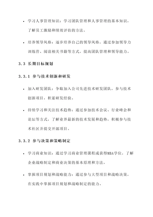 职业生涯合理规划方案