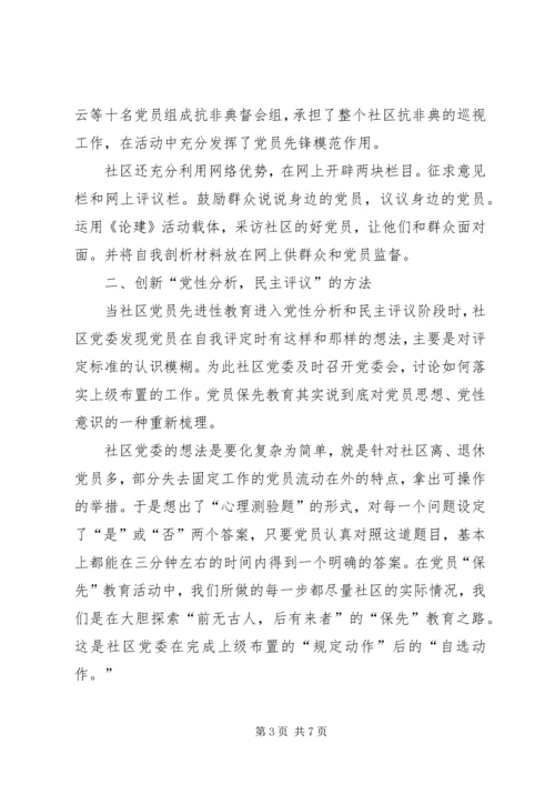 社区党委党性分析、民主评议的工作小结 (7).docx