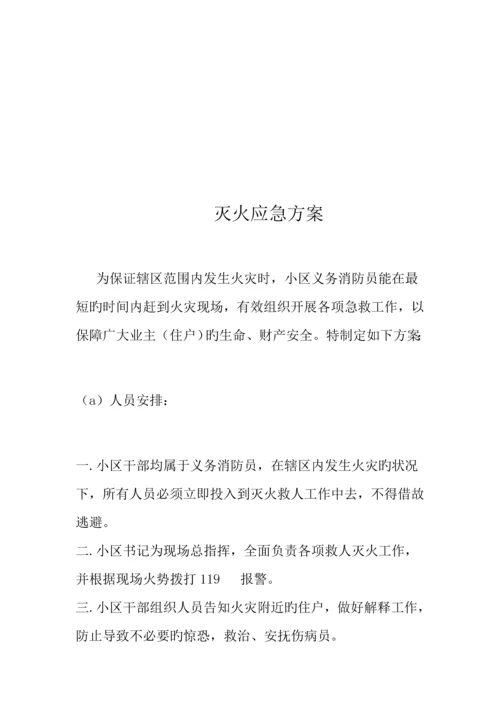 社区消防演练预案.docx