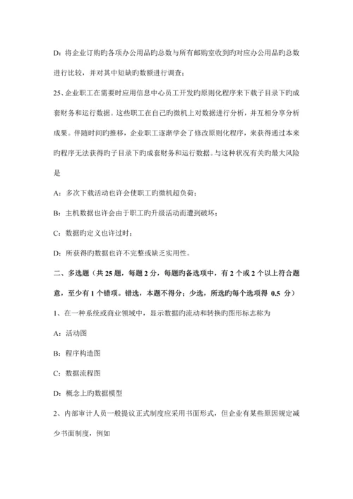 2023年下半年福建省注册会计师考试审计书面声明考试试题.docx