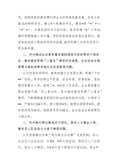 【国资国企】企业领导班子上一年度民主生活会整改措施落实情况报告.docx