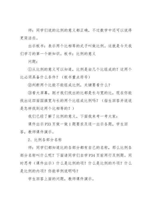 比和比例教学反思.docx