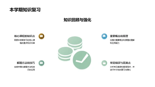 学期总结与新阶段规划