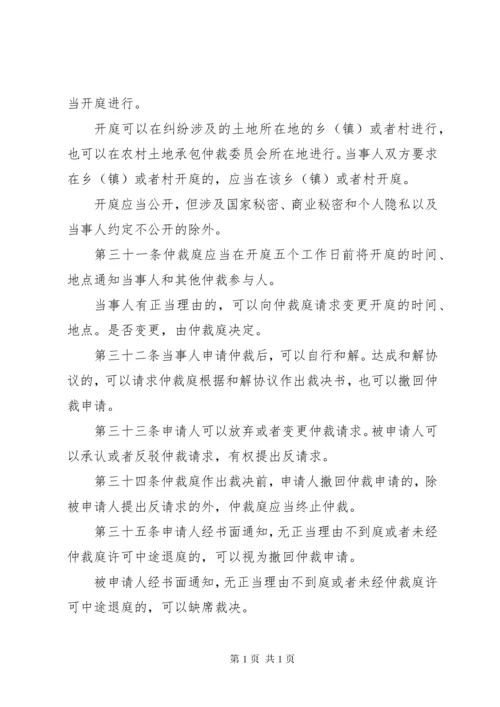 农村土地承包经营纠纷调解仲裁法.docx