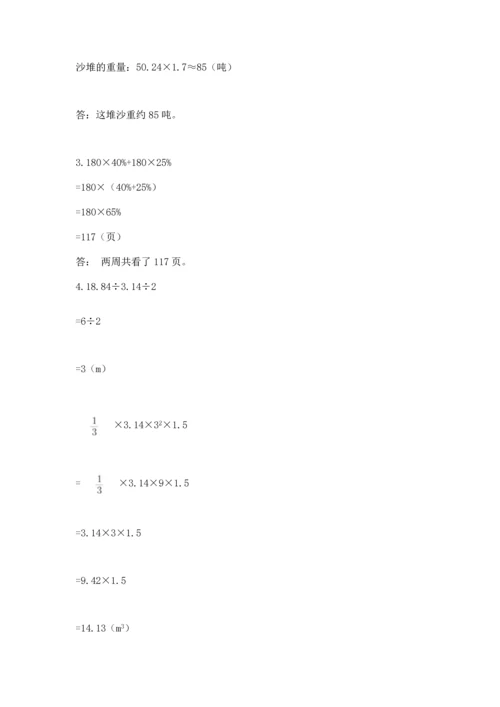 北师大版六年级下册数学期末测试卷【名师推荐】.docx