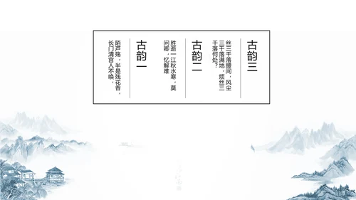 唯美大气古典风通用动态PPT模板