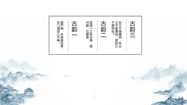 唯美大气古典风通用动态PPT模板