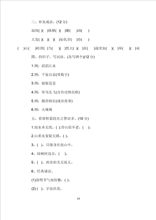 四年级上册语文期末考试题