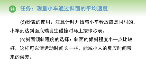 人教版（2024）八年级物理上册1.4速度的测量 课件(共20张PPT)