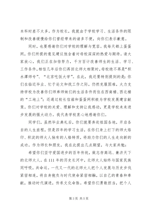 北京师范大学开学典礼董奇校长演讲全文范文合集 (2).docx