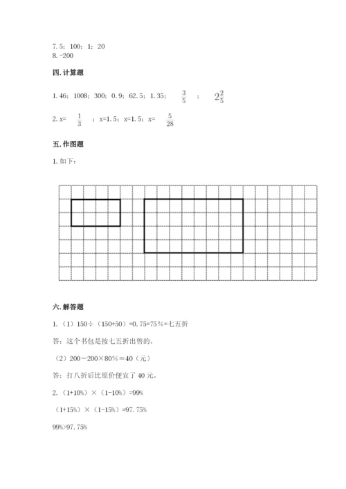 人教版六年级下册数学期末测试卷含答案（b卷）.docx