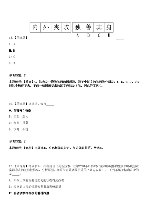 2023年01月重庆市九龙坡区谢家湾街道招考聘用城市管理协管员笔试参考题库答案详解