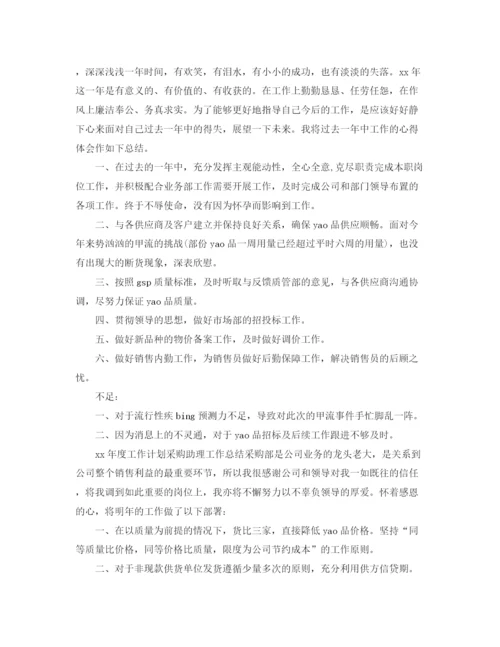 精编之零售采购助理工作总结范文【三篇】.docx