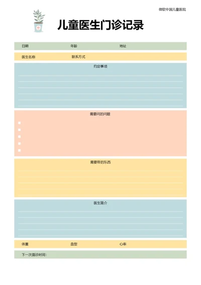 多色缤纷儿童医院门诊记录清单