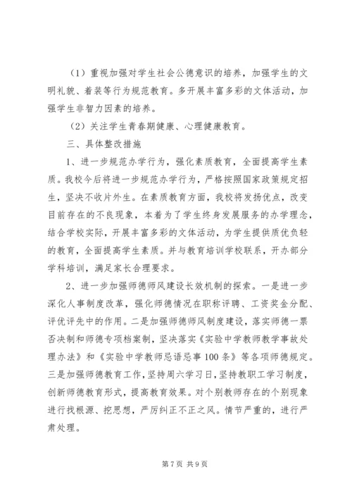 学校自查自纠工作报告.docx