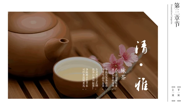 禅茶一味高级感铁壶喝茶通用PPT模板