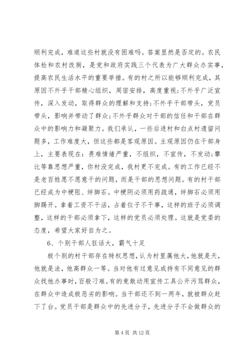 关于村委会七一讲话稿.docx