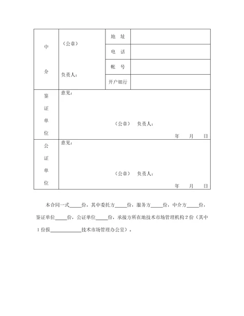 技术服务合同