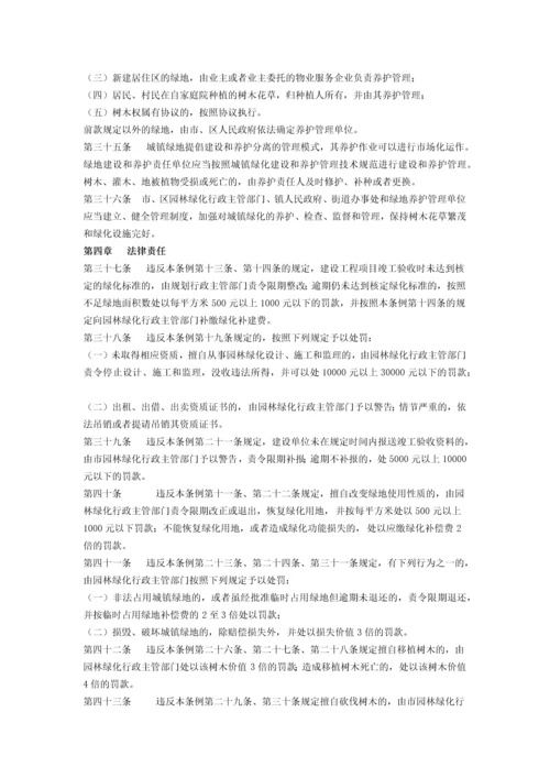 海口市城镇园林绿化条例.docx