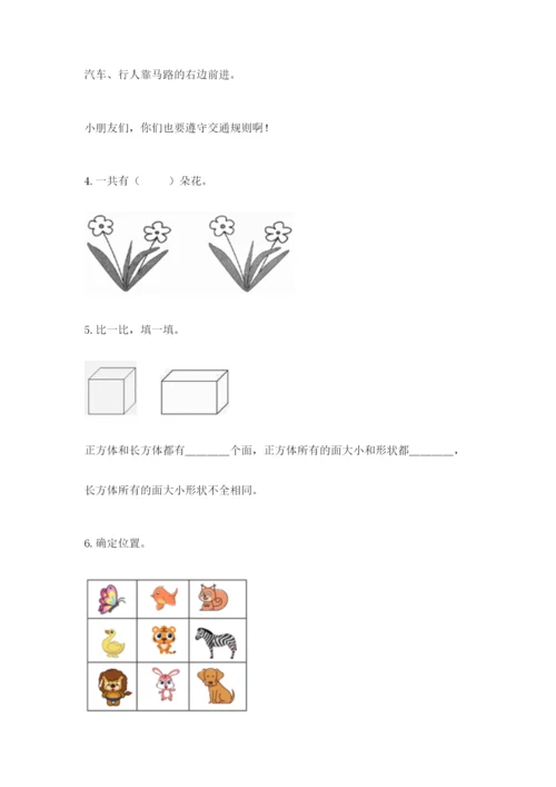 一年级上册数学期中测试卷含答案【b卷】.docx
