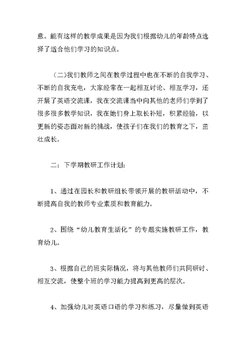 小班下学期教研总结