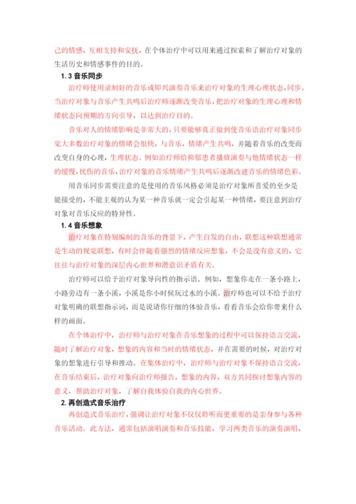 试论高校音乐开设音乐治疗学课程的必要性-论文改重.docx