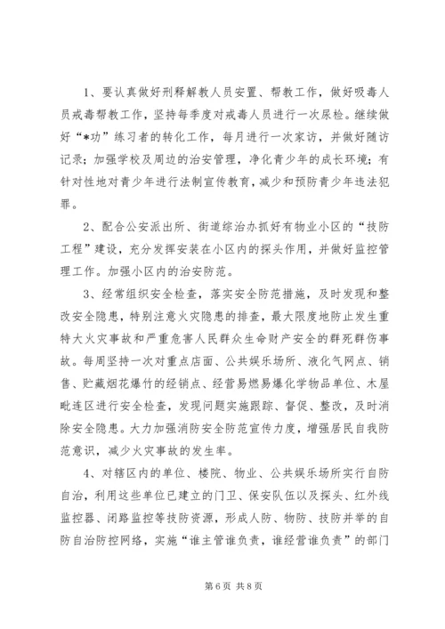 综治工作计划范文.docx