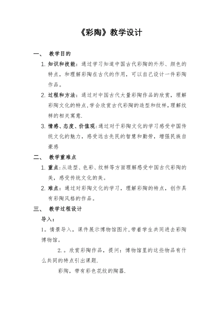 彩陶教学设计