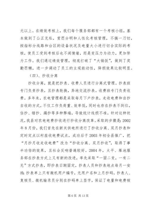 农电公司关于农电降损的经验做法 (4).docx