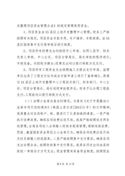 基层国土雁过拔毛自查自纠报告.docx