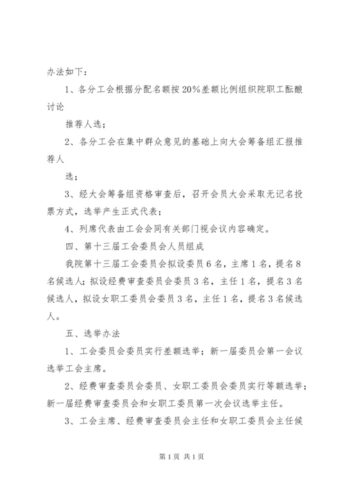 关于工会换届请示 (2).docx
