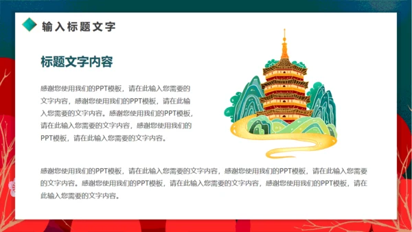 墨绿高级中国风元旦通用PPT模板