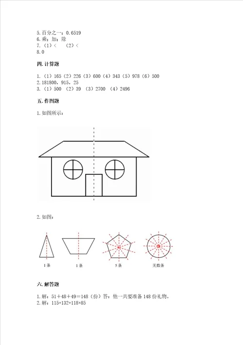 小学数学四年级下学期期末测试卷含完整答案各地真题