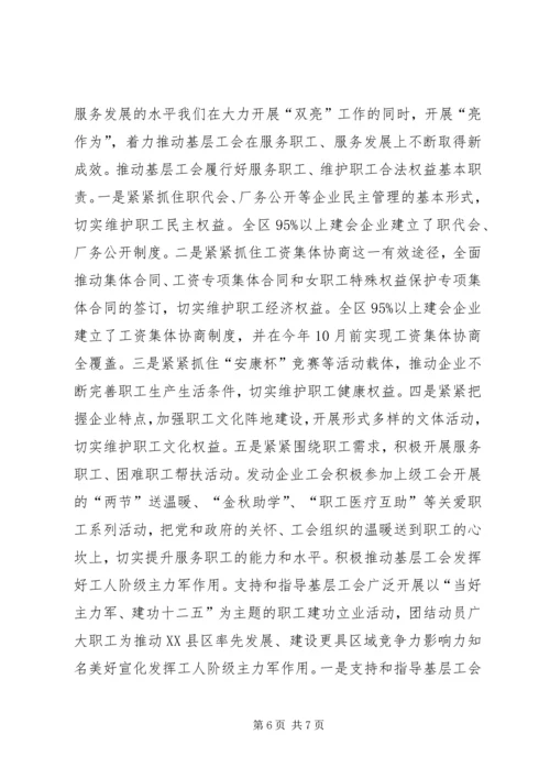 基层工会建设汇报材料.docx